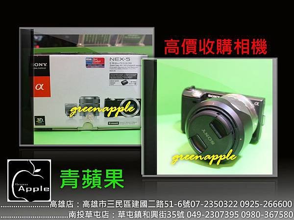 南投高價收購二手相機 sony nex5.jpg