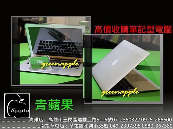 南投高價收購apple mac pro 筆記型電腦.jpg