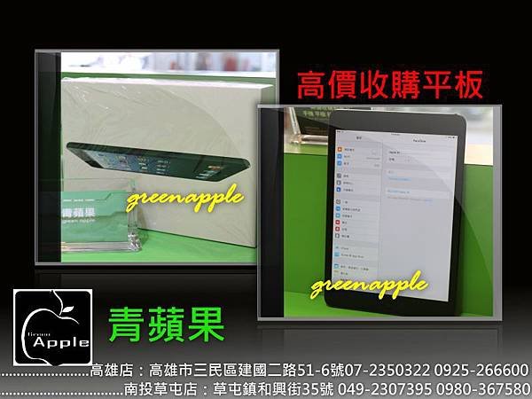 高價收購二手ipad mini平板電腦.jpg