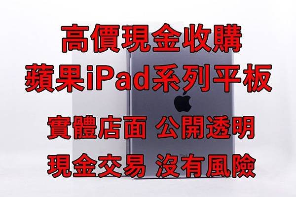 收購ipad平板.jpg