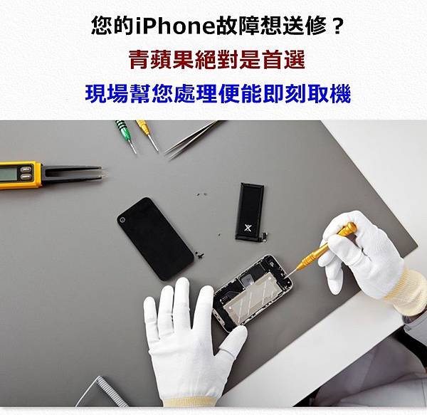 IPHONE維修.jpg