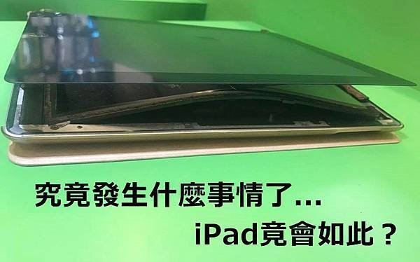 IPAD電池膨脹2.jpg