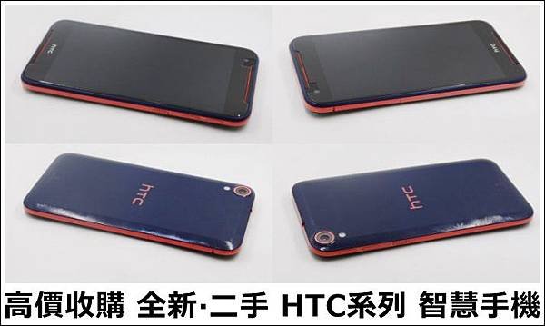 HTC手機收購1.jpg