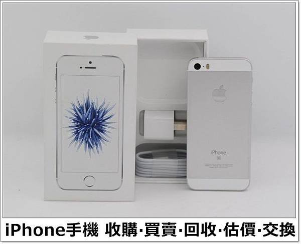 iphone SE收購手機(2).jpg