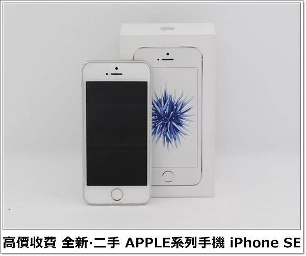 iphone SE收購手機(1).jpg