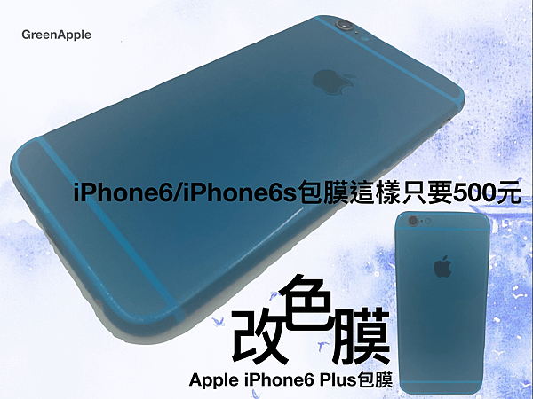 iphone6 plus改色