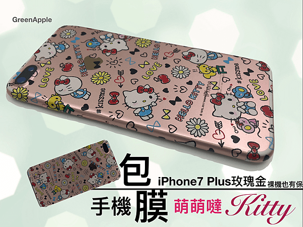 iphone7 plus包膜kitty