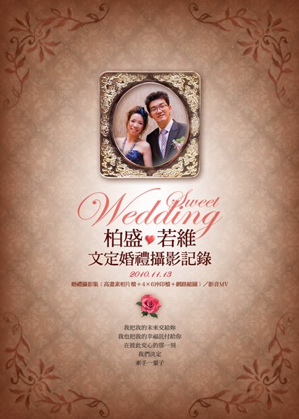柏盛與若維的婚禮攝影集-外盒600.jpg