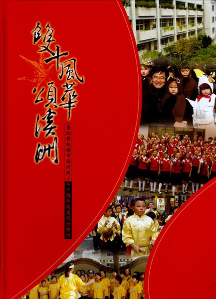 創校20週年校刊封面-web700.jpg