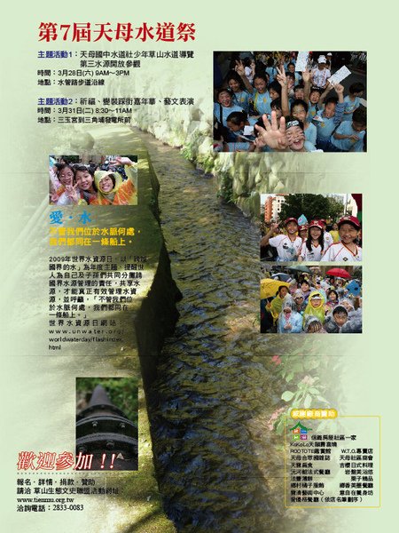 2009天母水道祭-DM01.jpg