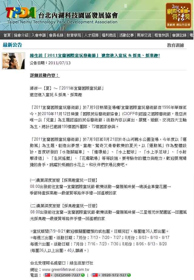 內湖園區協會.gif