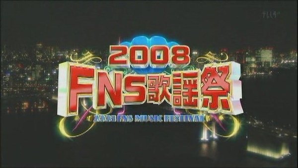 [TV] 20081203 FNS kayousai 2008 -01 (opening,SMAP) (20m19s)[(000510)16-04-56].JPG