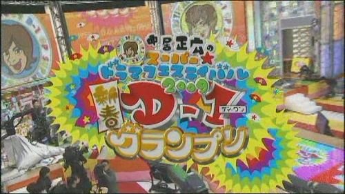 [TV] 20090105 Nakai Masahiro no super drama fastival -1 (25m40s)[(003025)10-39-14].JPG