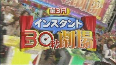 [TV] 20090105 Nakai Masahiro no super drama fastival -3 (26m00s)[(000200)14-15-11].JPG