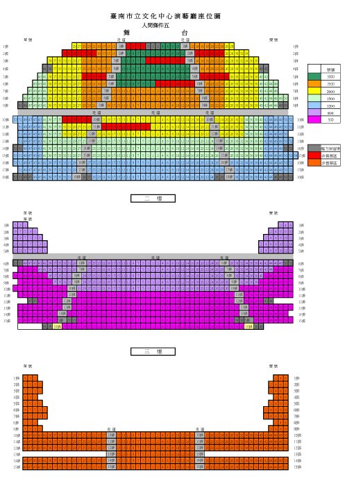 人間條件五--台南文化中心座位圖-觀眾
