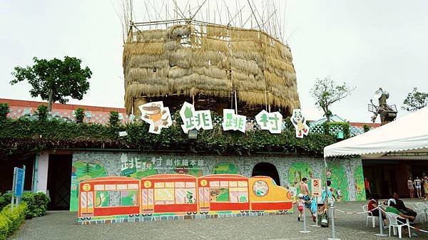 跳跳村繪本創作館