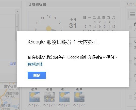 跟igoogle說再見