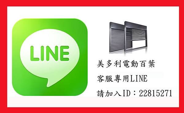 美多利LINE