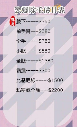 除毛.jpg