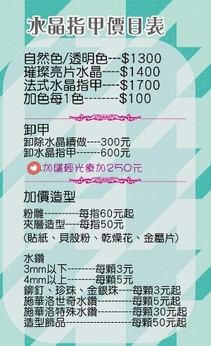 水晶指甲.jpg
