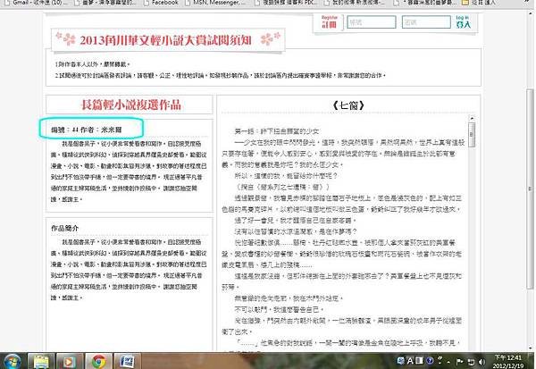 【2013角川輕小說比賽初賽試閱網頁】