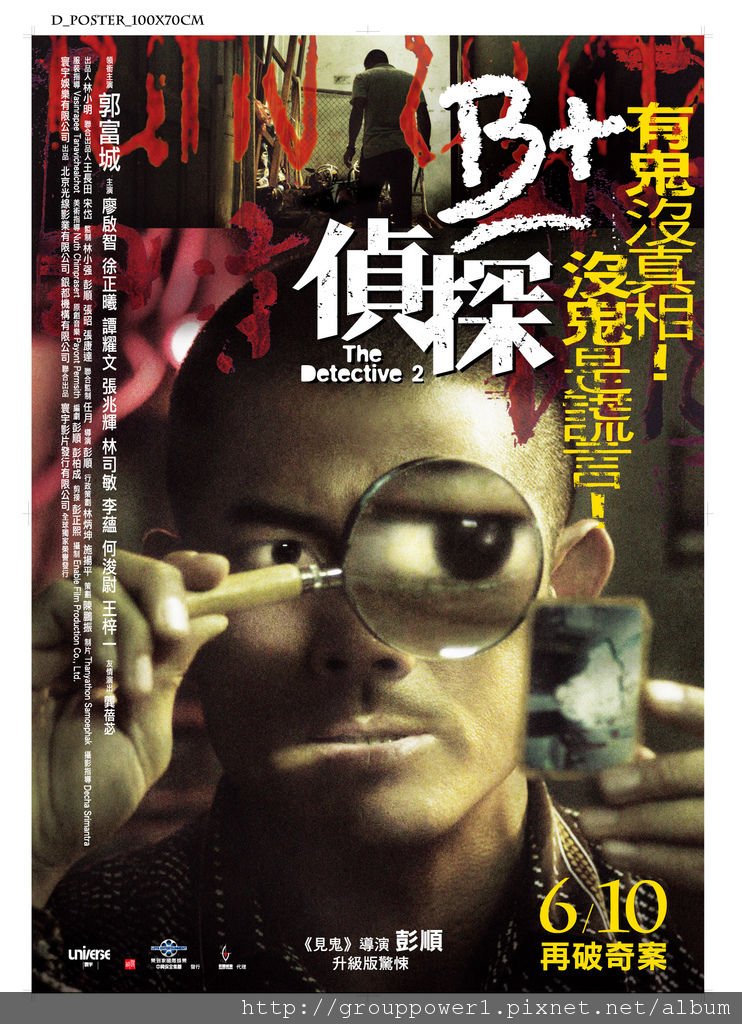 B+偵探台版海報(日期).jpg