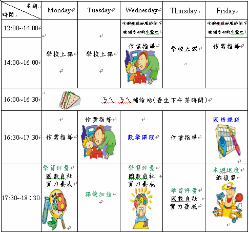 專業安親課輔班課表(小三、四).png