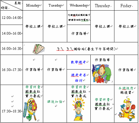 專業安親課輔班課表(小五、六).png