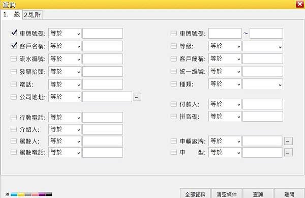 客戶資料查詢3.jpg