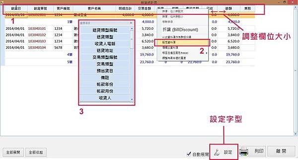 銷貨作業進階9.jpg