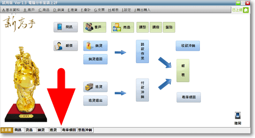 新高手進銷存軟體(庫存系統)-P02.png