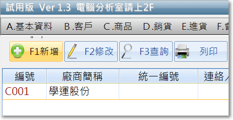 新高手進銷存軟體(庫存系統)-P06.png