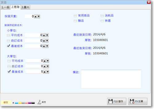 新高手進銷存軟體(庫存系統)-P14.png