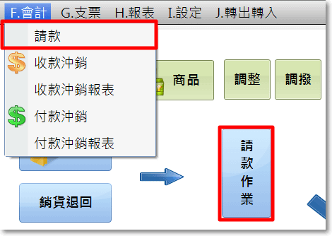 新高手進銷存軟體(庫存系統)-P30.png