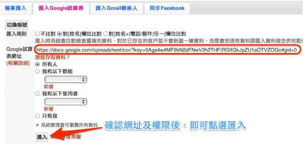 google表單匯入