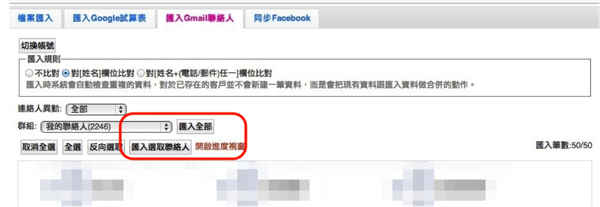 gmail聯絡人匯入