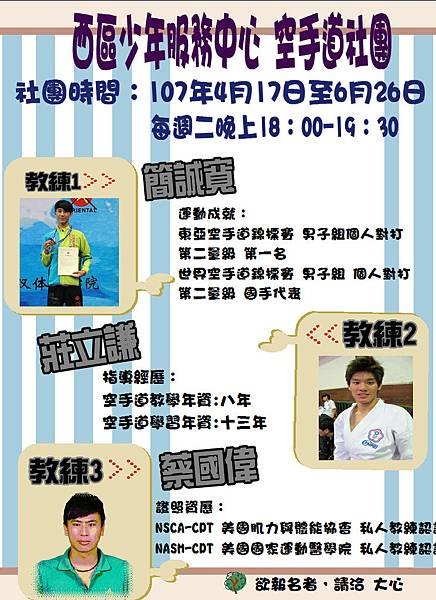 (107)空手道社團海報.JPG