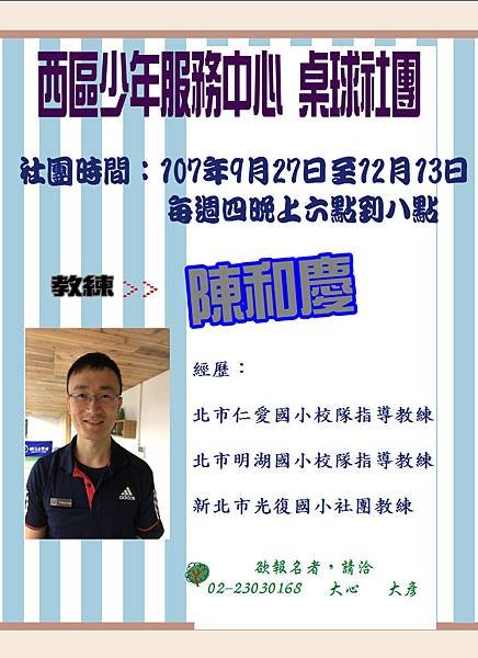 (107)桌球社團海報下半年.JPG