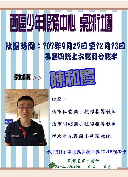 (107)下半年桌球社團海報.JPG