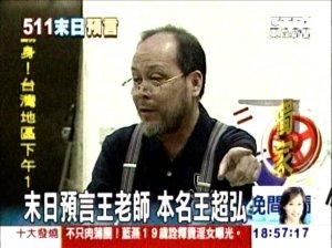 五一一末日說預言破功 「王老師」徹底撇清_01.jpg