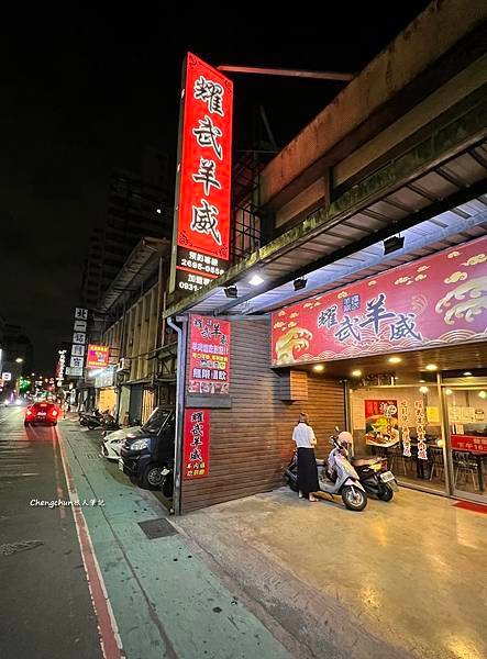 新北市汐止區美食，羊肉爐吃到飽，耀武羊威，天氣冷颼颼下班直想