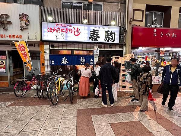 大阪超新鮮平價壽司 春駒 本店，天神橋商店街必吃 !