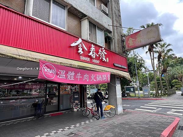 *台北市南港美食【金春發牛肉店】百年老店清燉牛肉麵。