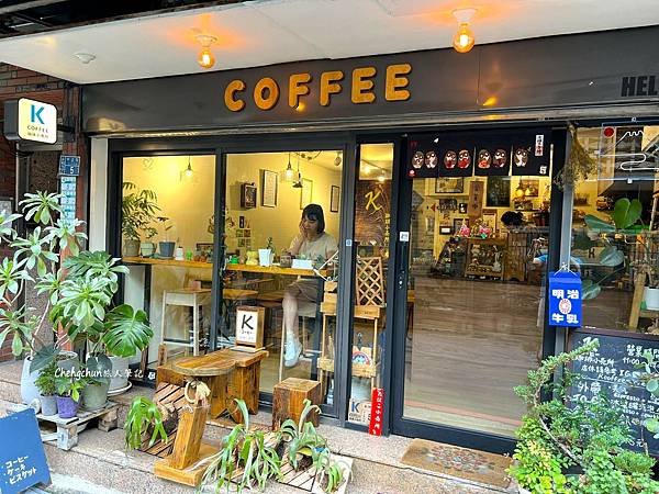 新北市永和【K珈琲小売所】巷弄裡一方靜謐 | 咖啡甜點初訪隨