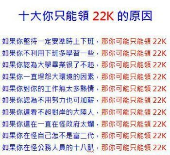 十大你只能領２２的原因