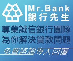 協助貸款需求客戶主動與全台灣的銀行與金融機構進行優惠方案與條件比對