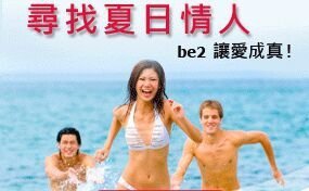 Be2 單身男女交友