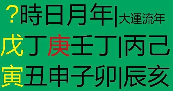 到底有沒有日主受剋.jpg