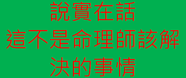 說實在話.png