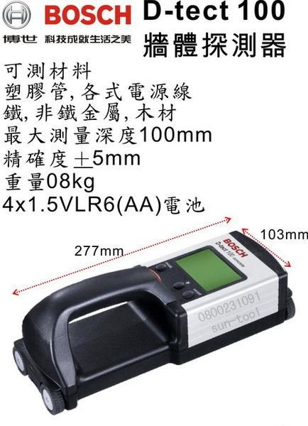 工具出租 - 德國 BOSCH 牆體管路探測儀 - D-TECT 100